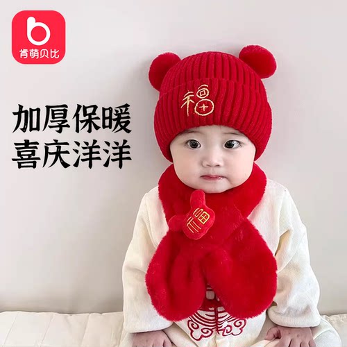 冬季婴儿帽子秋冬红色新年幼儿毛线男女宝宝过年针织周岁套头