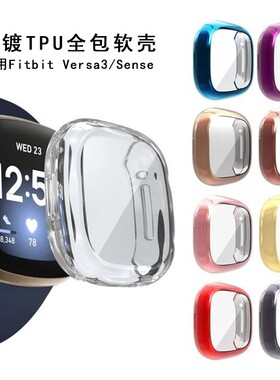 适用Fitbit versa3手表壳fibit  Sense电镀TPU全包屏幕防摔保护套