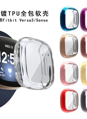 适用Versa3保护壳Sense硅胶软壳