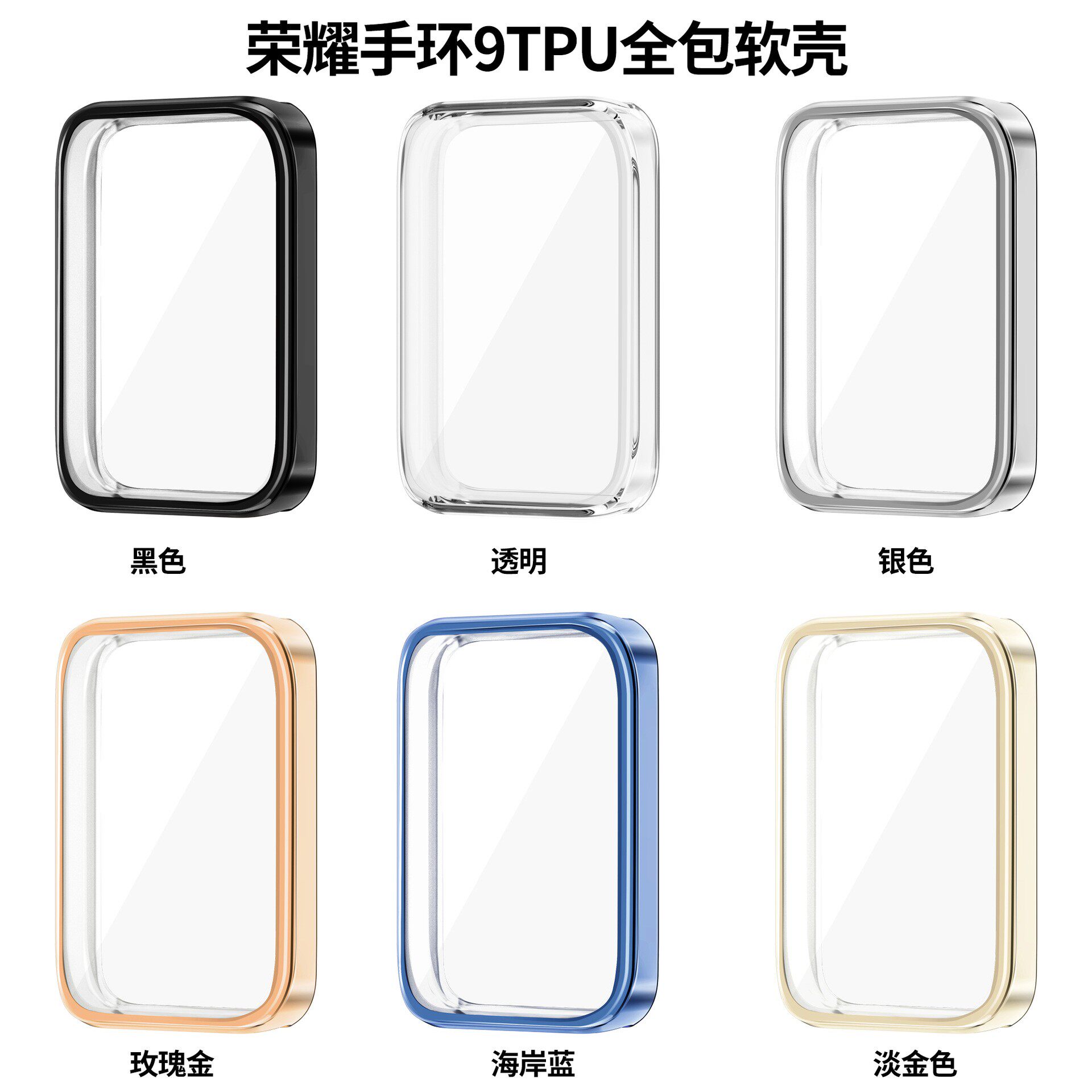 适用荣耀手环9保护壳电镀全包屏幕软壳荣耀Honor10智能手环保护套