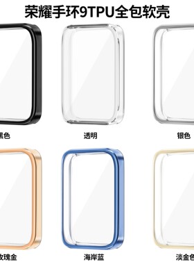 适用荣耀手环9保护壳电镀全包屏幕软壳荣耀Honor10智能手环保护套