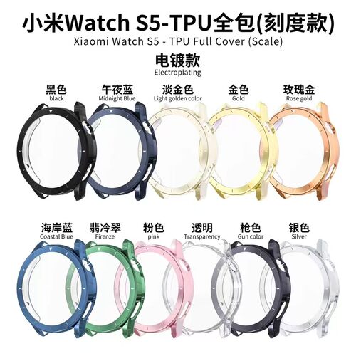 适用小米WatchS5电镀全包手表壳