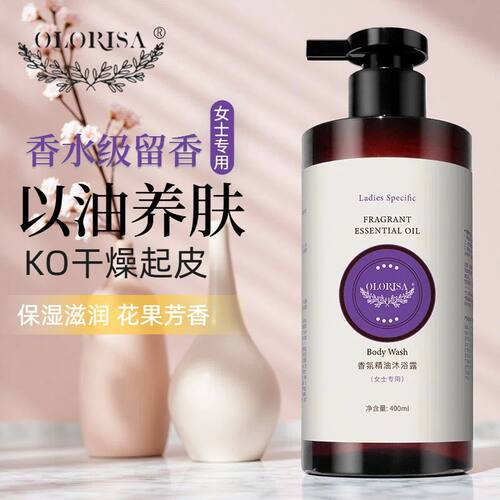 OLORISA/澳洛莉沐浴滋润薰衣草保湿精油沐浴露香水法式持久留香