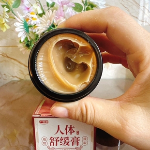 广极堂人体舒缓膏35克草本植物小分子提取缓解筋骨肌肉关节等不适