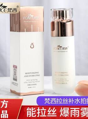 梵西雨雾拍拍乳液100ml修护弹性改善粗糙暗黄补水保湿改善干燥