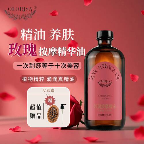 澳洛莉玫瑰精油按摩刮痧养护肌肤