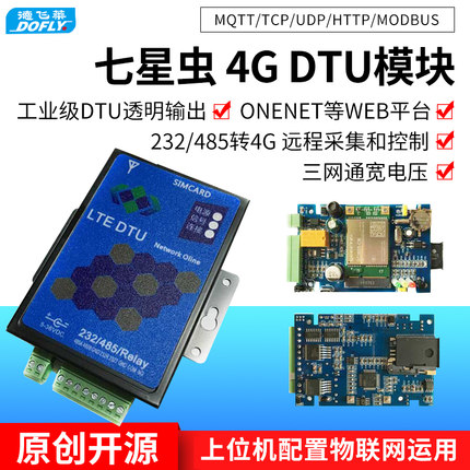 德飞莱4GDTU模块LTE无线远程控制CAT1E200S开发板MODBUS透传RS485