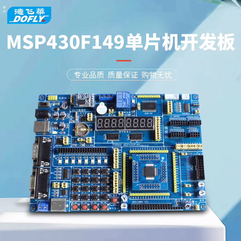 msp430f149单片机板载型开发板