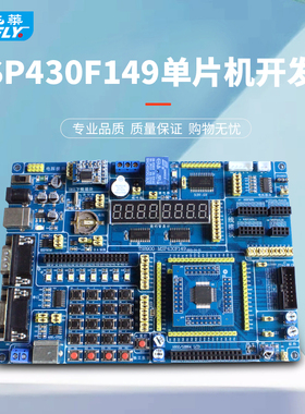 德飞莱 MSP430F149单片机开发板/MSP430开发板 板载USB型下载器