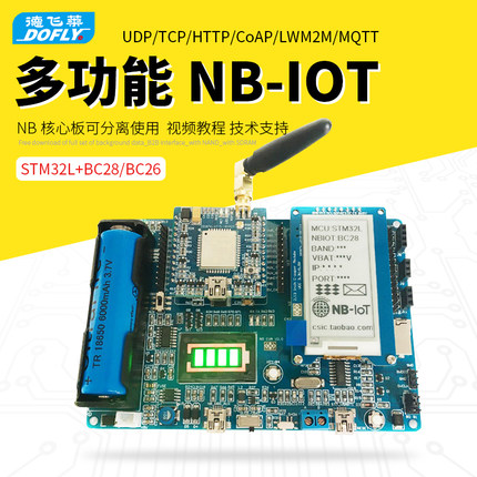 STM32开发板NB-IOT移远BC28 BC26 NB模块三网通物联网NBIOT COAP