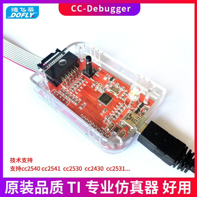 CC-Debugger 蓝牙zigbee仿真器  2530 2540 2541协议分析调试下载