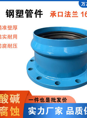 钢塑管件承口法兰16kg平承连接upvc管PVC-O法兰甲乙管63-1200mm