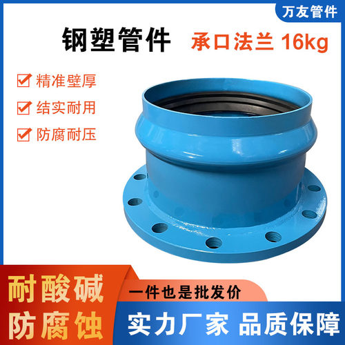 钢塑管件承口法兰16kg平承连接upvc管PVC-O法兰甲乙管63-1200mm - 封面