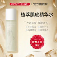 pinkcharm品谜精华水补水保湿肌底液肤烟酰胺小甘菊正品旗舰店