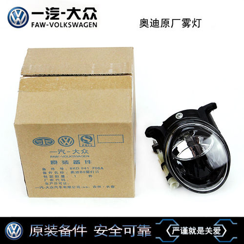 适用于奥迪A4L Q5前雾灯 雾灯 前杠灯 防雾灯 雾灯总成带灯泡