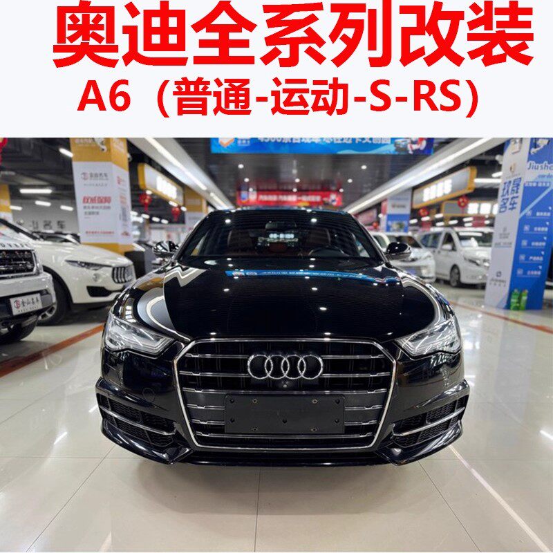 适用奥迪A6LC712-15款升级C7PA18款运动款A6前后杠包围老改新套件