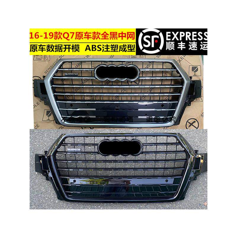 适用于奥迪Q7改装全黑中网16 17 18 19款Q7原车款中网升级黑光包