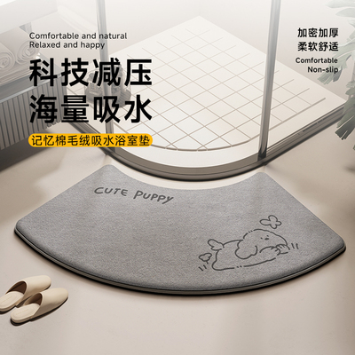 卡通弧形记忆棉浴室地垫淋浴房吸水防滑脚垫子家用卫生间速干地毯