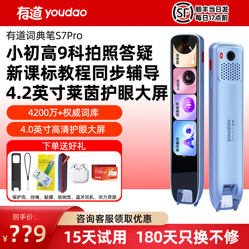 有道词典笔S7Pro点读笔a7pro翻译笔x7pro英语单词笔x7高中生电子词典智能学习扫描扫读笔x8pro图片