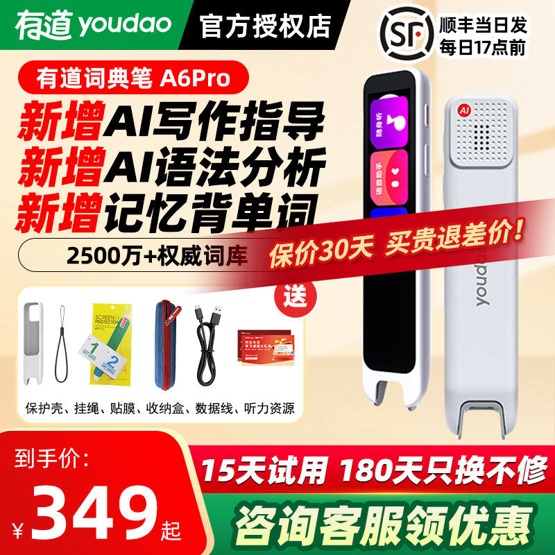 【顺丰速发】网易有道词典笔a6pro翻译笔a7pro智能扫描笔s7pro英语学习神器初中生高中生大学生小学生单词笔