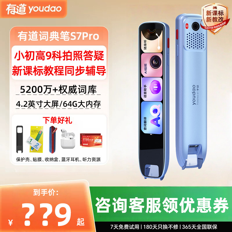 【顺丰发货】网易有道词典笔s7pro英语点读笔x8翻译笔x5plus单词笔a7s大学考研学习笔x8pro智能扫读笔x7