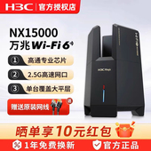 无线宿舍全屋覆盖BE18000 mesh组网 顺丰速发 H3C新华三wifi6双频万兆路由器NX15000全千兆端口家用高速5G