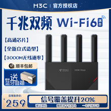 H3C 新华三路由器RC3000电信wifi6千兆路由器无线双频mesh组网3000M