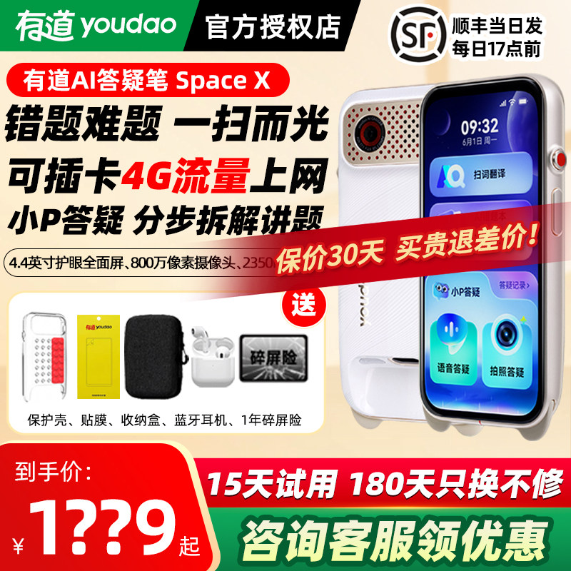 有道AI答疑笔Space X词典笔点读笔翻译笔译错题英语9科学习DeepSeek全面屏数学词典笔