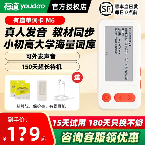 有道单词卡2.66英寸中英日德法俄