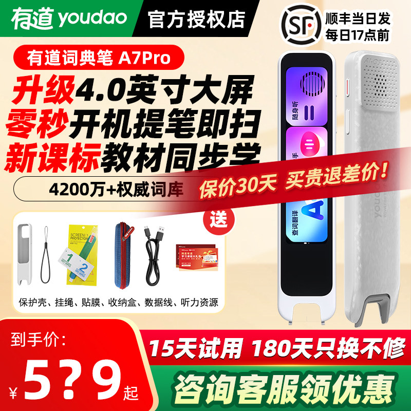 【顺丰包邮】有道词典笔A7Pro点读笔翻译笔英语单词笔网易电子词典扫读笔小初高中生多功能