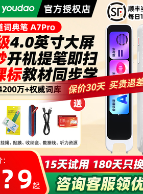【顺丰包邮】有道词典笔A7Pro点读笔翻译笔英语单词笔网易电子词典扫读笔小初高中生多功能