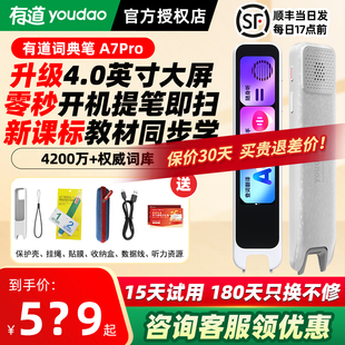 【顺丰包邮】有道词典笔A7Pro点读笔翻译笔英语单词笔网易电子词典扫读笔小初高中生多功能