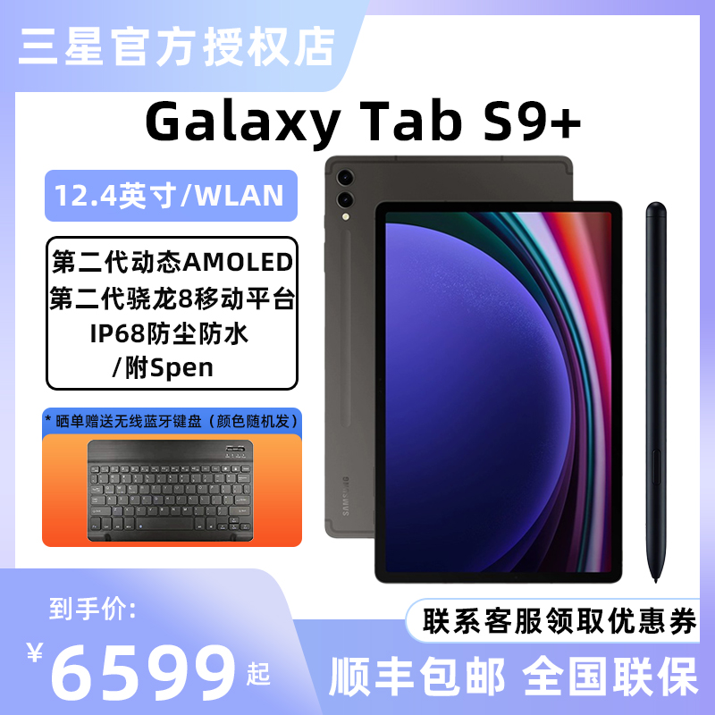 Samsung/三星Galaxy Tab S9+ 三星平板电脑追剧智能2023新款学生学习网课办公