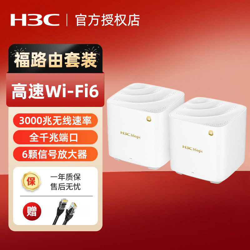 H3C新华三 福路由千兆WiF普通路由器