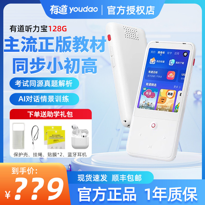 【顺丰包邮】有道听力宝128G复读机小学初中英语听力播放器学生点读机随身听磨耳朵熏听机学习机