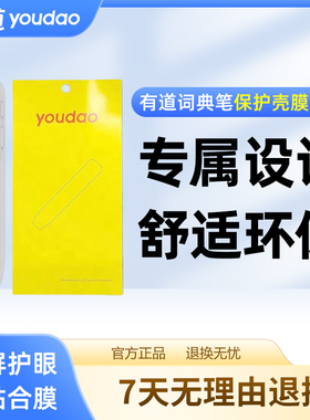网易有道词典笔A7Pro/A6Pro/X6Pro/S6Pro/S6/X7Pro/X7/X5/X5Plus/2.0/3.0配件保护套保护膜保护壳配件充电线