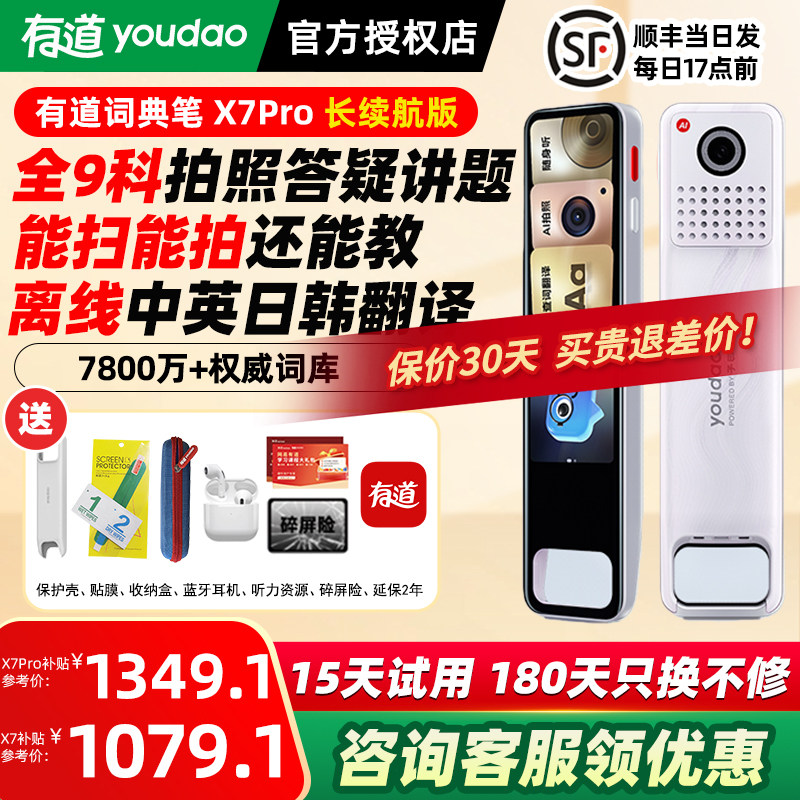 有道词典笔X7点读笔翻译笔X7Pro英语单词电子词典笔学习翻译器扫描英语