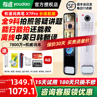 有道词典笔X7点读笔翻译笔X7Pro英语单词电子词典笔学习翻译器扫描英语