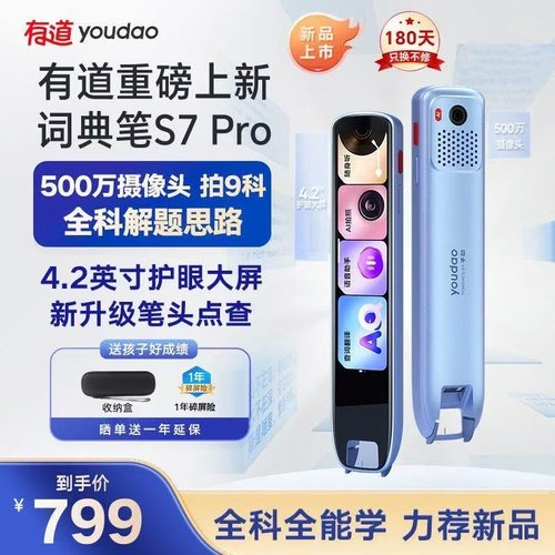 有道词典笔S7Pro/S6Pro点读笔翻译笔英语单词笔高中生电子词典智能学习扫描扫读