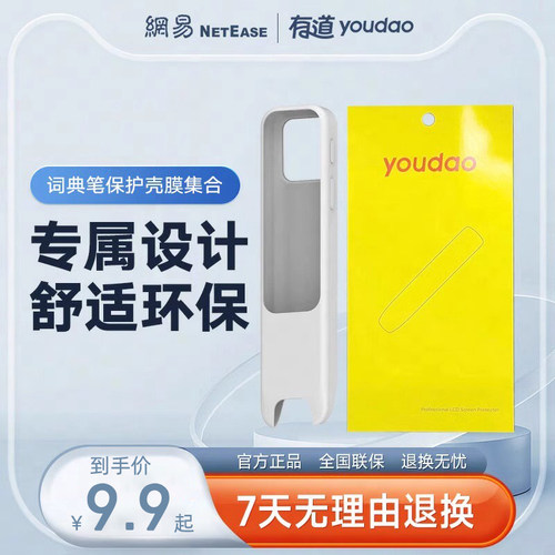 网易有道词典笔A6Pro/A6/S6Pro/S6/X7Pro/X7/X5/X5Plus/2.0/3.0配件保护套保护膜保护壳配件充电线