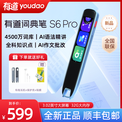 新品有道词典笔S6Pro顺丰速发