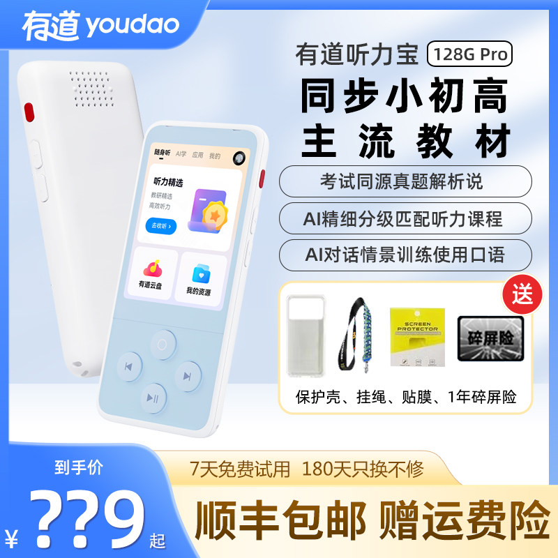 网易有道听力宝pro复读机新课标小学初高英语听力播放器学生点读机随身听英语听力磨耳朵口语练习