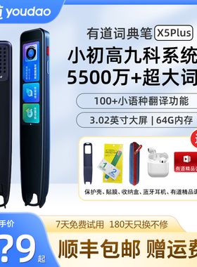 【官方正品 顺丰包邮】网易有道词典笔x5plus英语点读笔翻译笔单词笔x5大学考研学习笔智能扫读