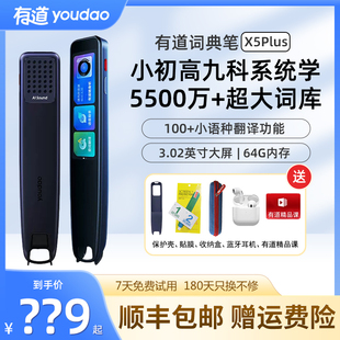 包邮 顺丰 网易有道词典笔x5plus英语点读笔翻译笔单词笔x5大学考研学习笔智能扫读 官方正品