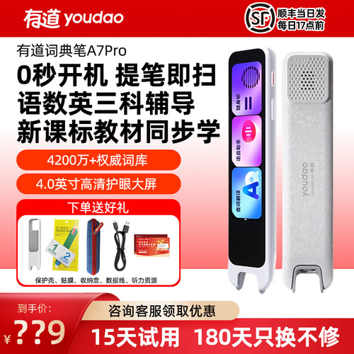 有道a7pro翻译笔，4200万+词汇量
