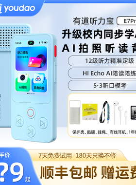 有道听力宝E6pro/E7pro/M7复读机64G英语听力播放器学生专用磨耳朵神器随身英语听力学习机128G