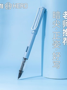 HERO英雄1359暗尖墨水钢笔小学生钢笔三年级专用练字正姿墨水笔