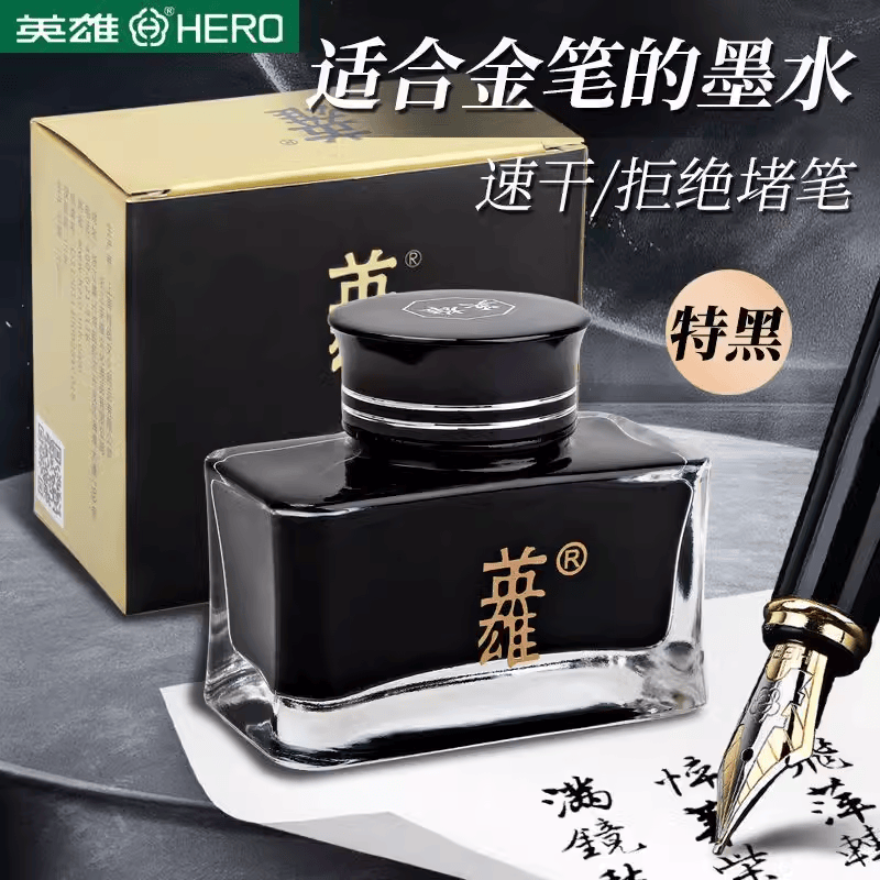 英雄8806大瓶装墨水钢笔用金笔不易堵笔非碳素速干练字书法黑墨水