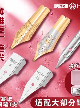 HERO英雄钢笔笔尖359明尖616暗尖007可替换笔头EF0.38mm特细F0.5m