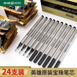 正品 英雄359笔芯金属签字笔替换黑芯螺纹头直插头子弹头宝珠笔芯